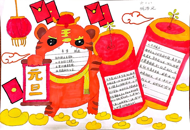 胡浩文元旦来啦.jpg