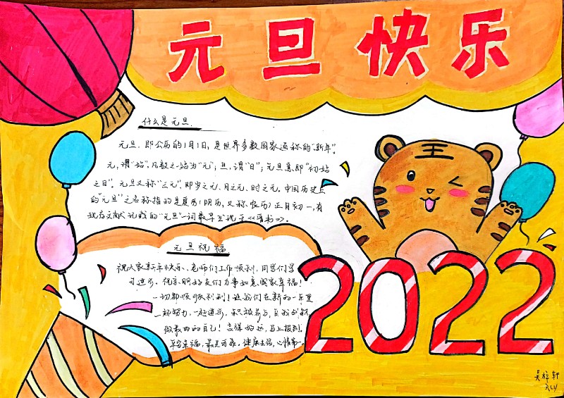 吴梓轩元旦快乐.jpg